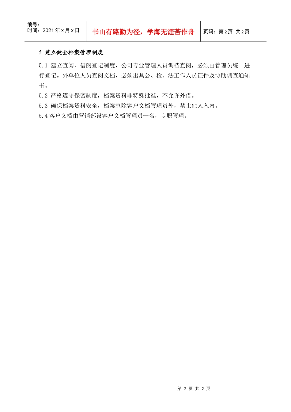 PSG403客户资料管理指引_第2页