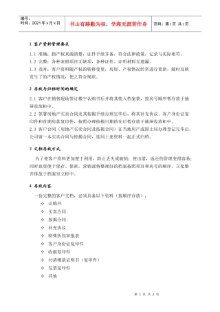 PSG403客户资料管理指引
