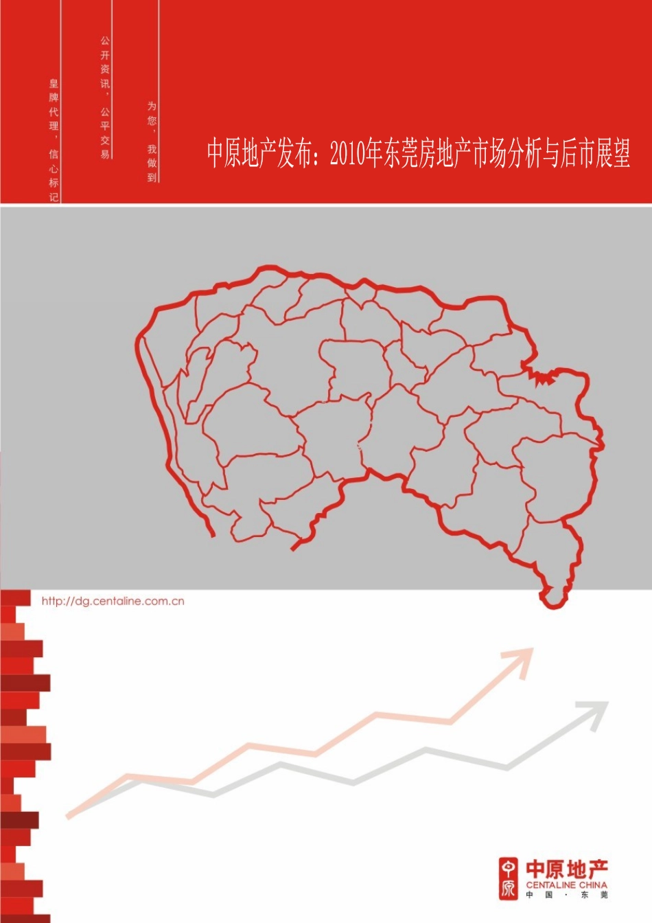 XXXX年东莞房地产市场分析与后市展望报告_33页_中原_第1页