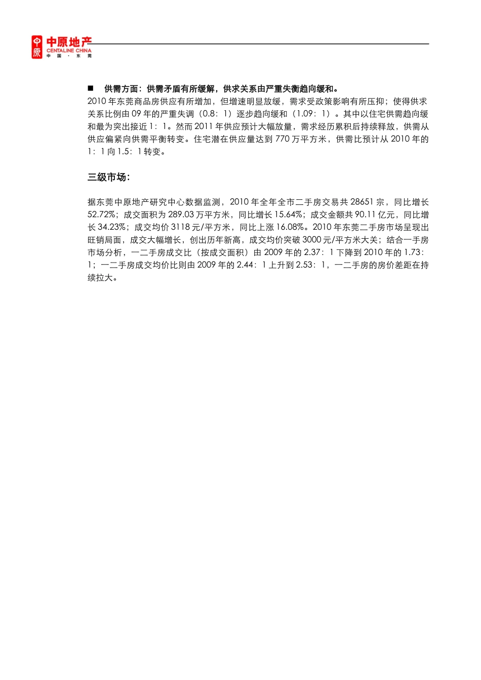 XXXX年东莞房地产市场分析与后市展望报告_33页_中原_第3页
