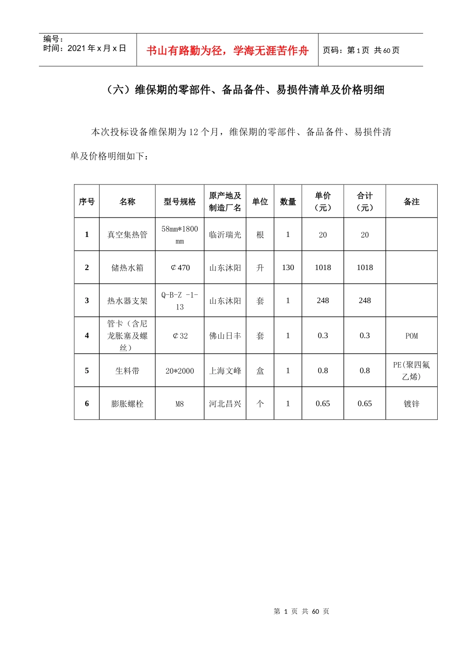 单机施工方案及配件_第1页