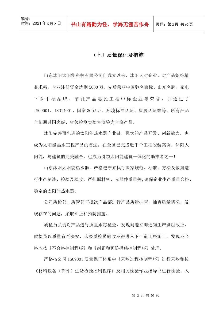 单机施工方案及配件_第2页