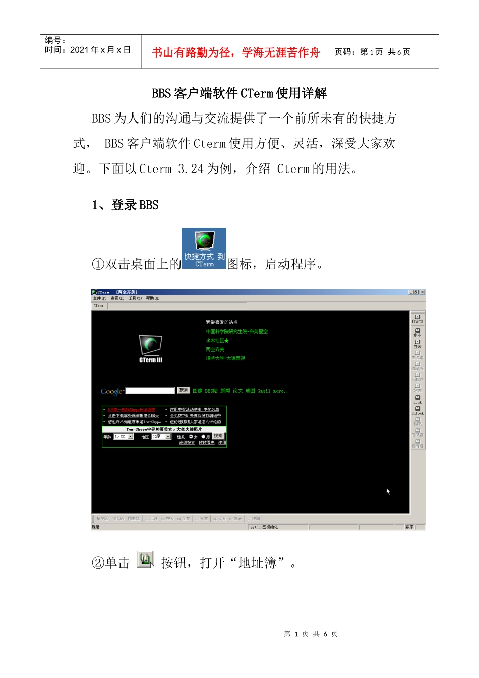BBS客户端软件CTermdoc-BBS客户端软件CTe_第1页