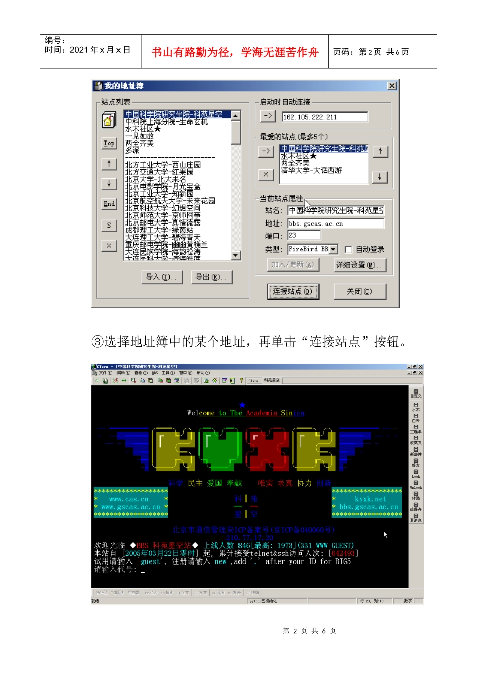 BBS客户端软件CTermdoc-BBS客户端软件CTe_第2页