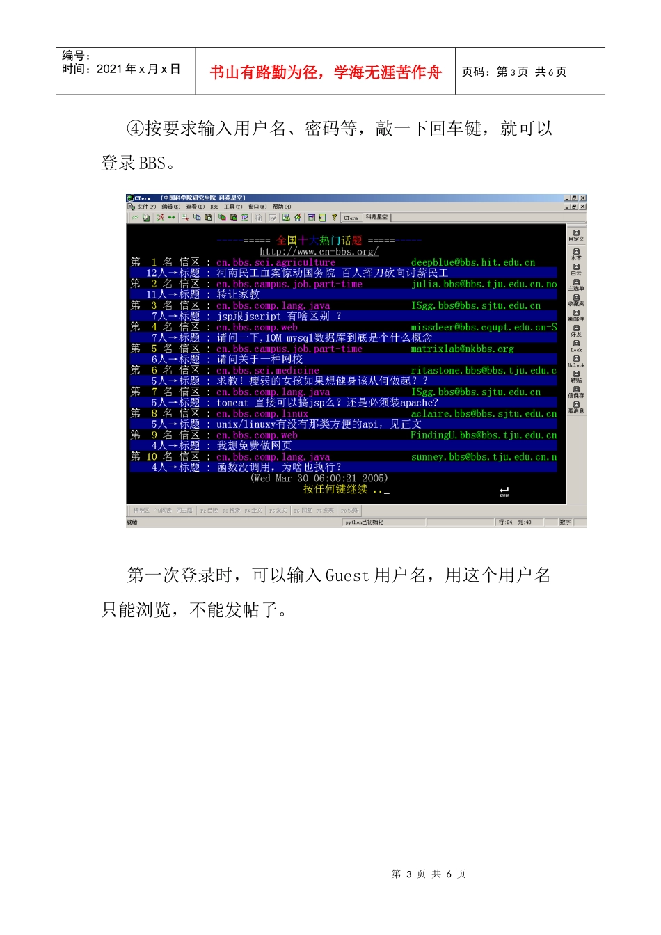 BBS客户端软件CTermdoc-BBS客户端软件CTe_第3页