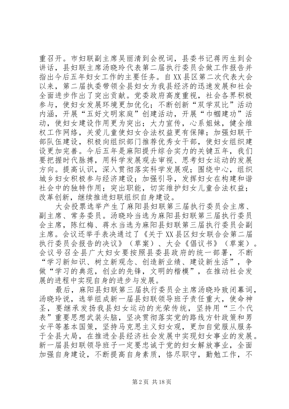 妇联二0一四年上半年总结_第2页