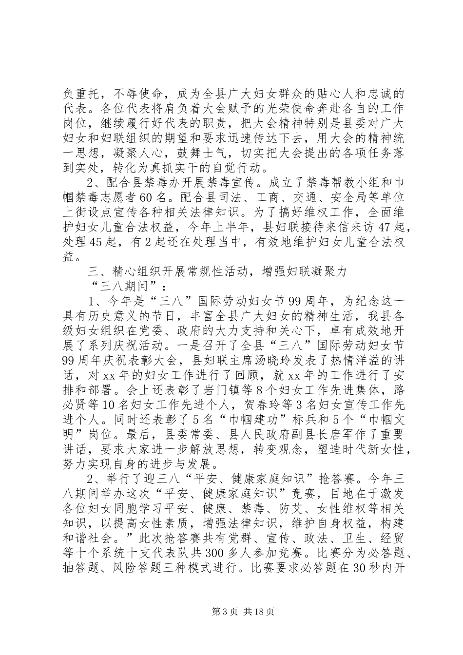 妇联二0一四年上半年总结_第3页