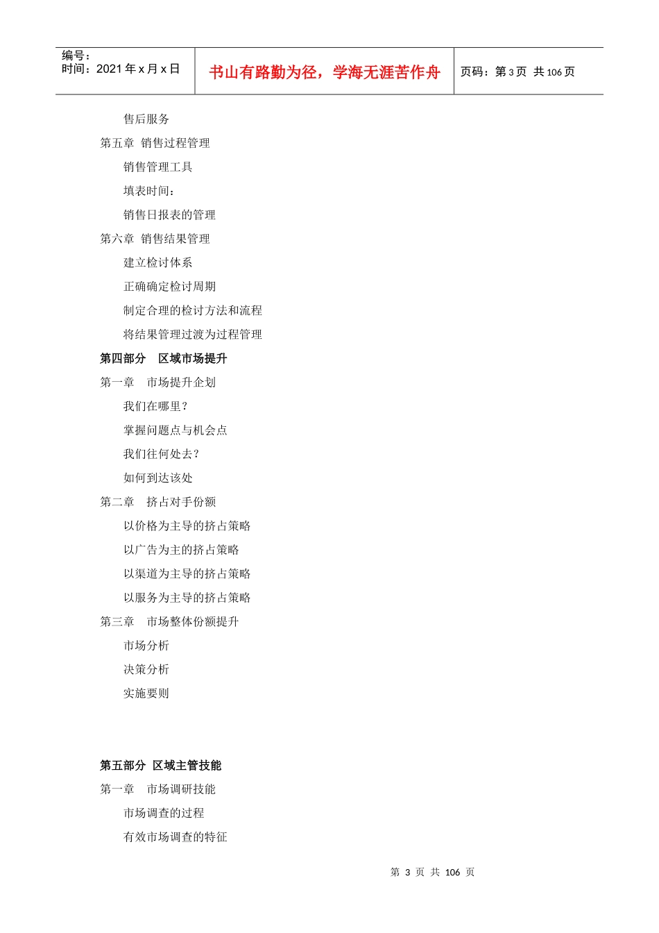 区域市场开发的建立_第3页