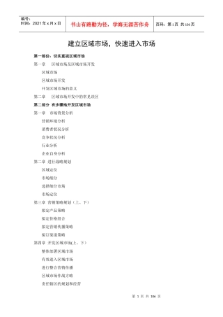 区域市场开发的建立