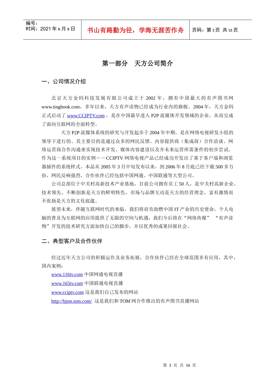 天方P2P流媒体服务系统解决方案_第3页