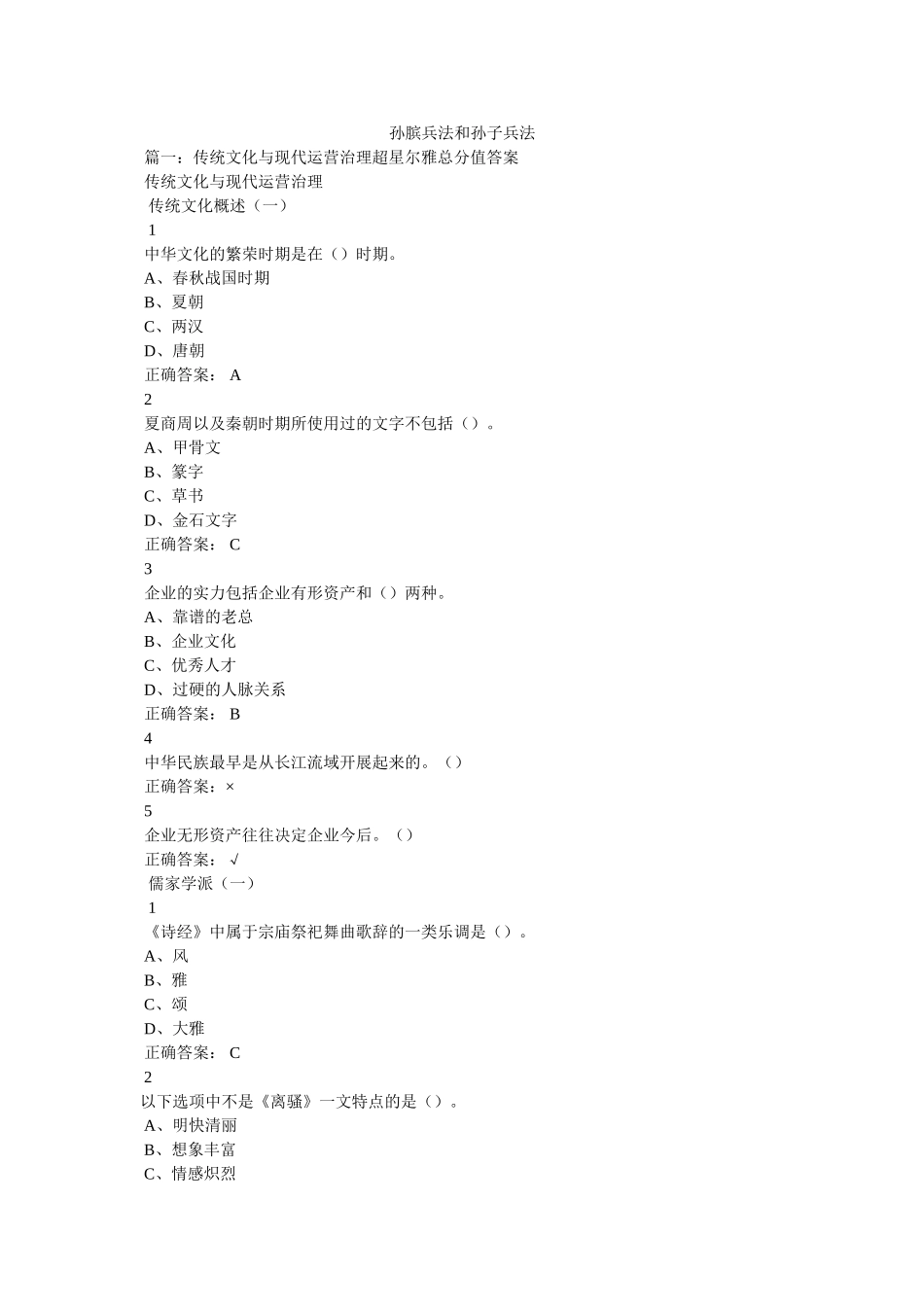 孙膑兵法和孙子兵法 _第1页