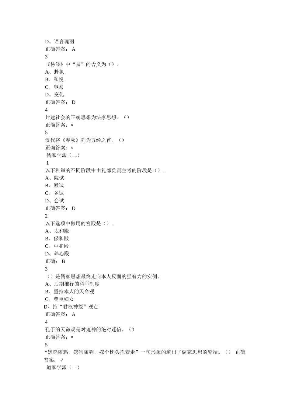 孙膑兵法和孙子兵法 _第2页