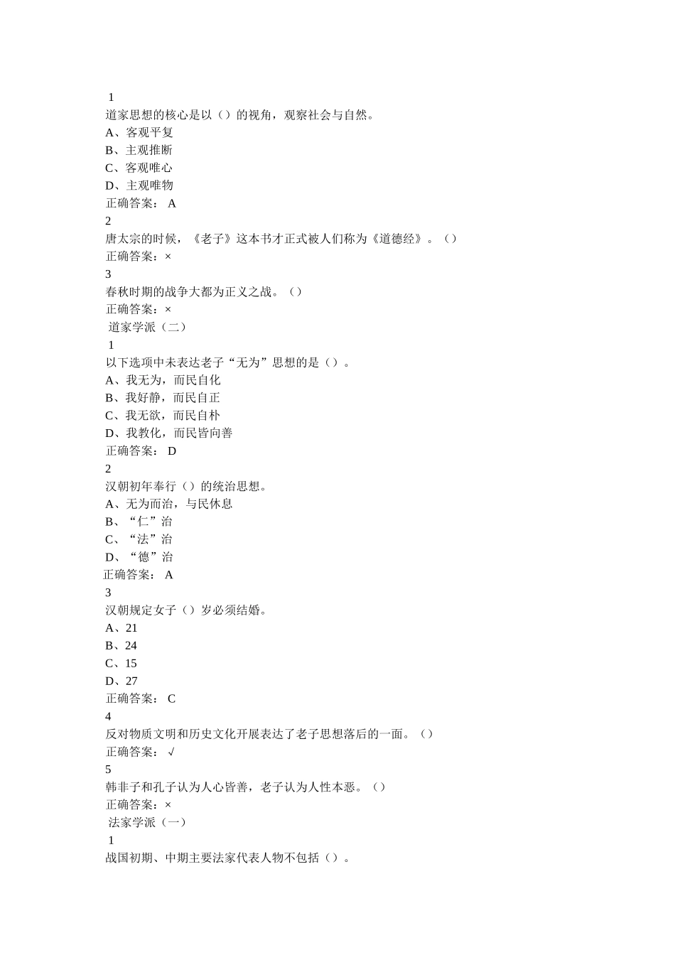 孙膑兵法和孙子兵法 _第3页