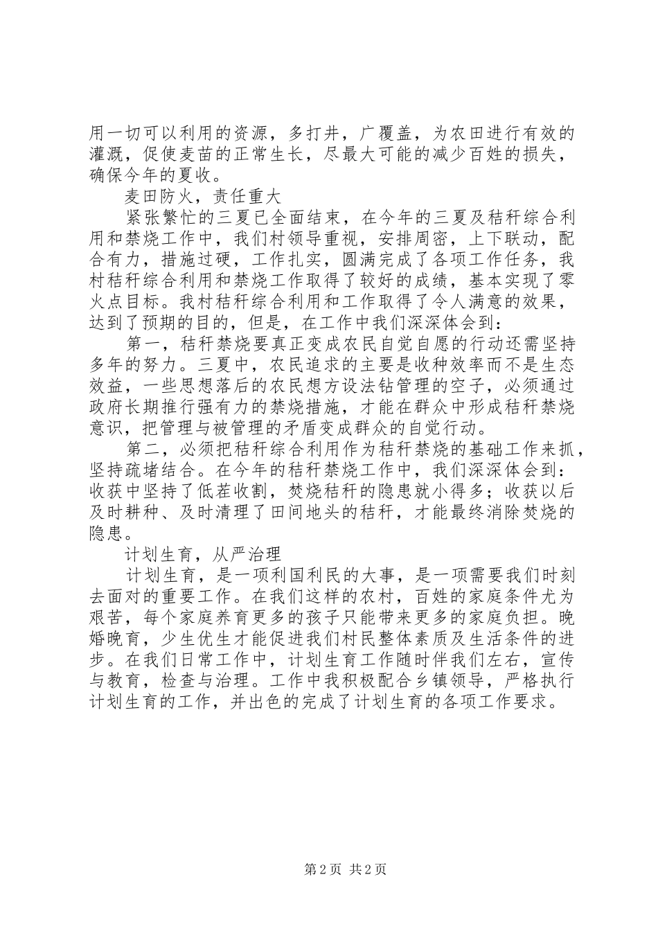 大学村干部党支部书记个人工作总结_第2页