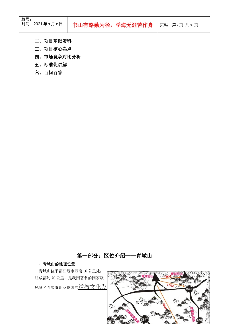 上善栖销售手册完整版_第2页
