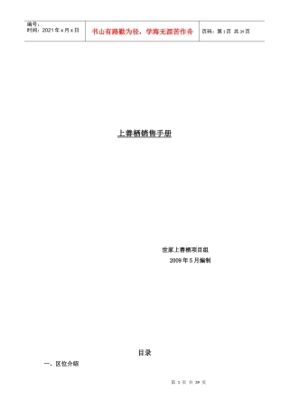 上善栖销售手册完整版