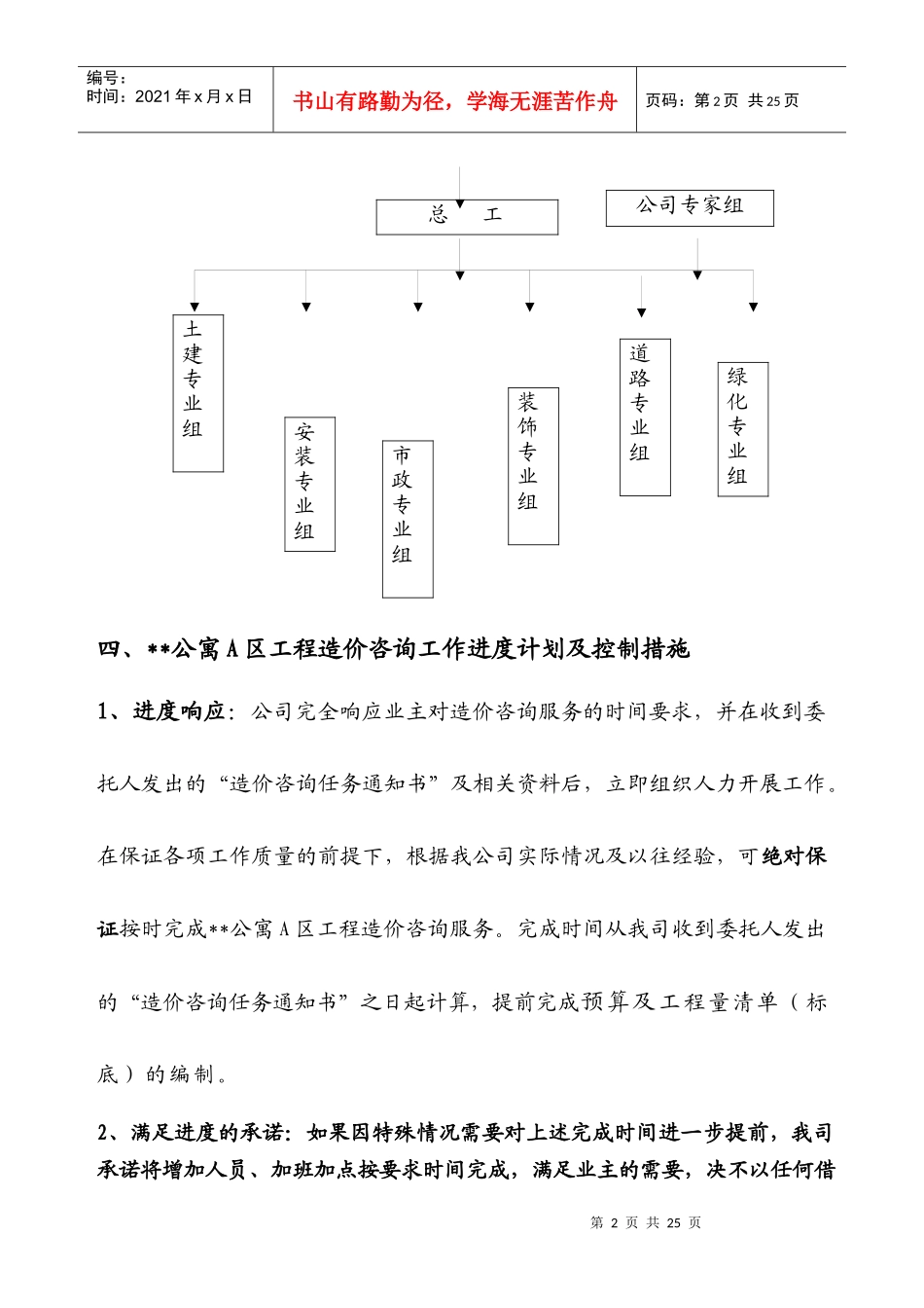 工程造价咨询项目服务方案_第3页