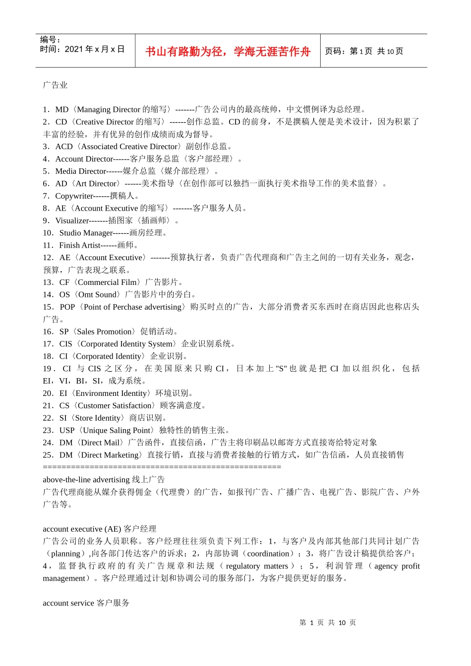 广告常用词汇_第1页