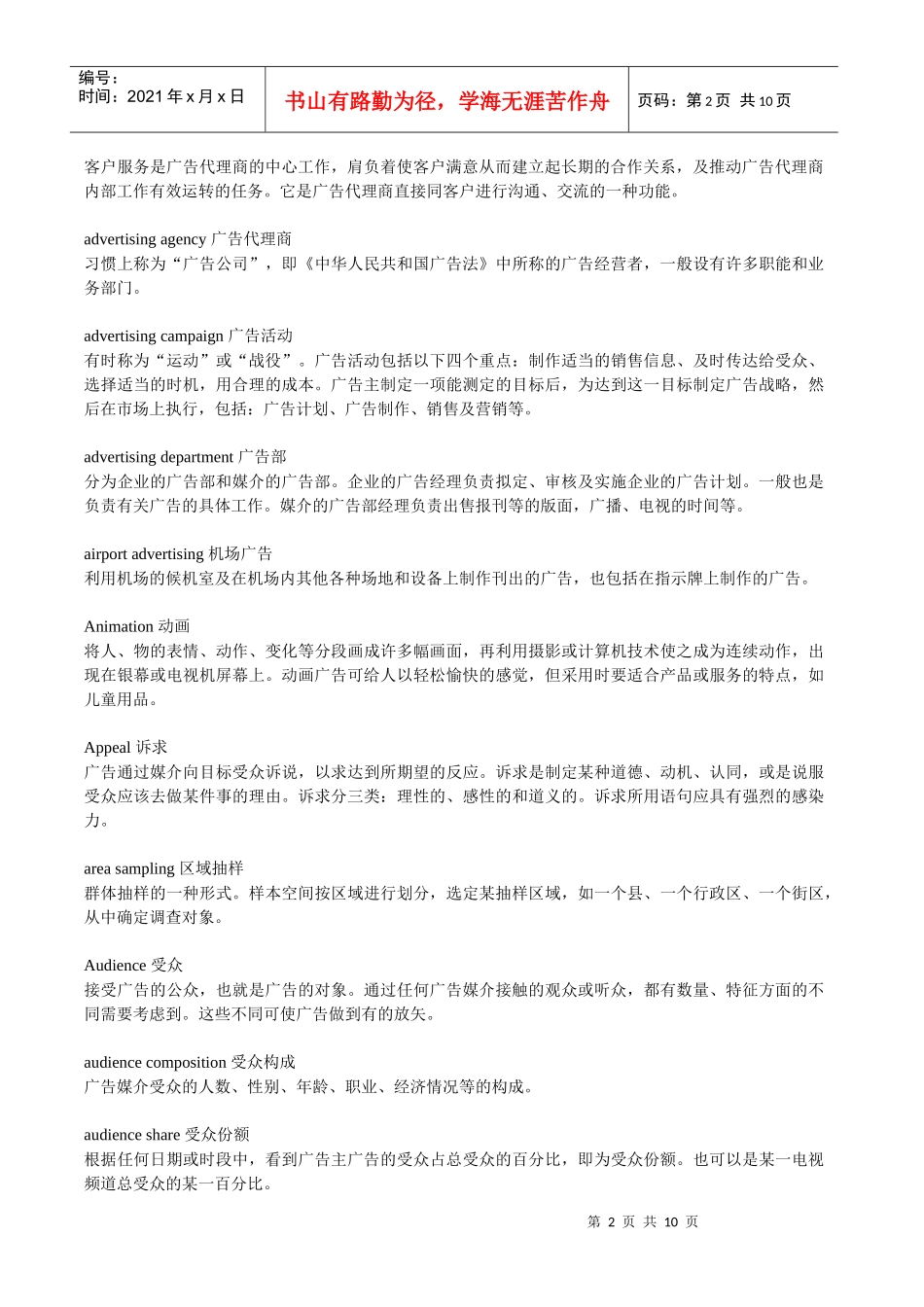 广告常用词汇_第2页