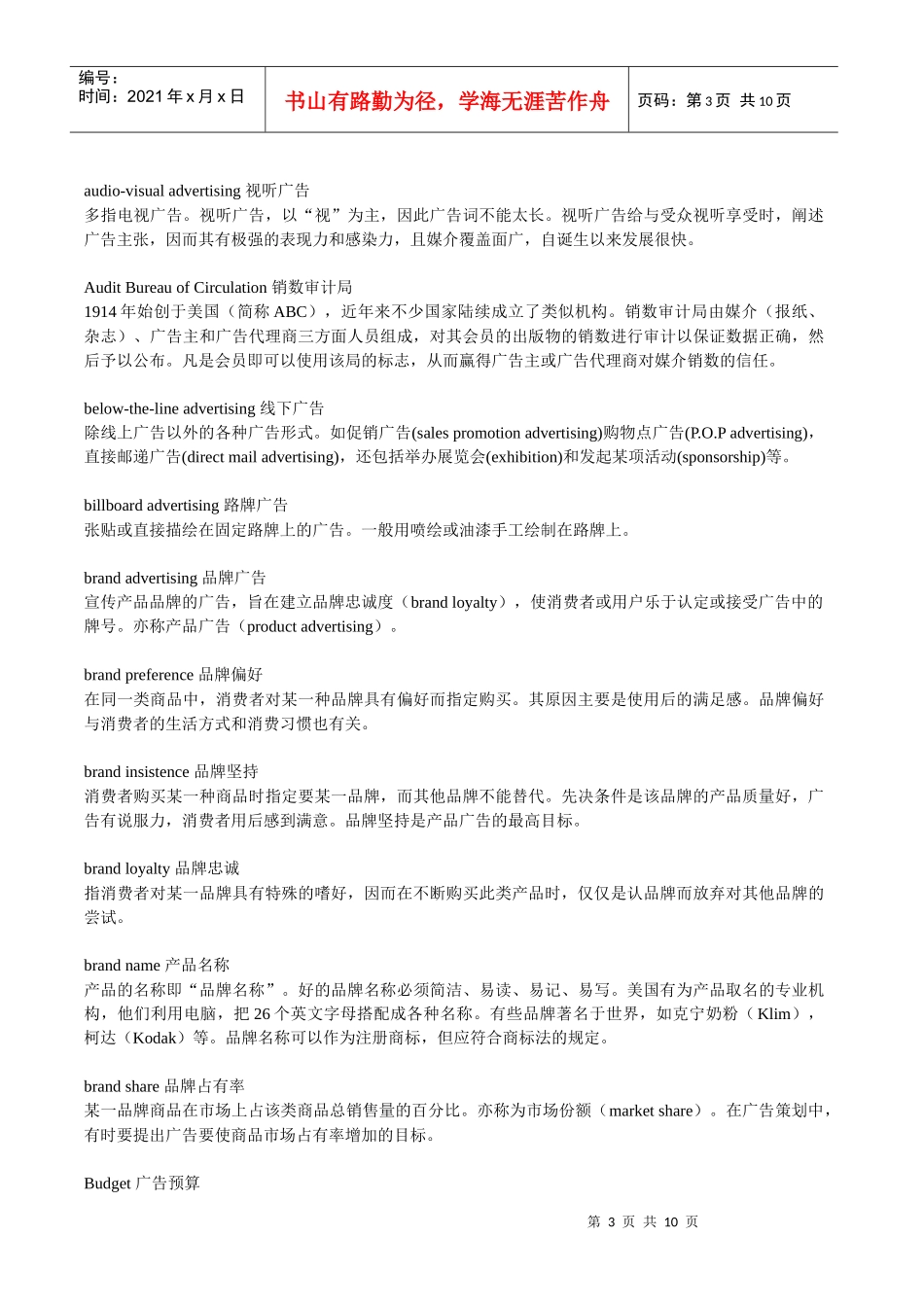 广告常用词汇_第3页