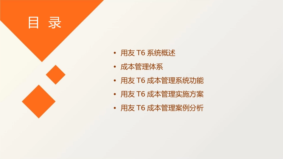 用友T6成本管理课件_第2页