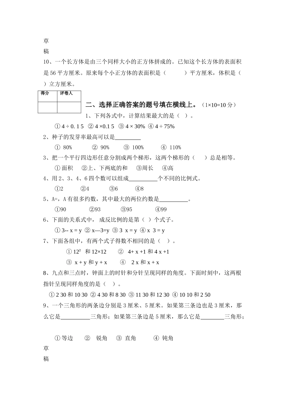 小学毕业班数学试卷人教版pep人教版 _第2页