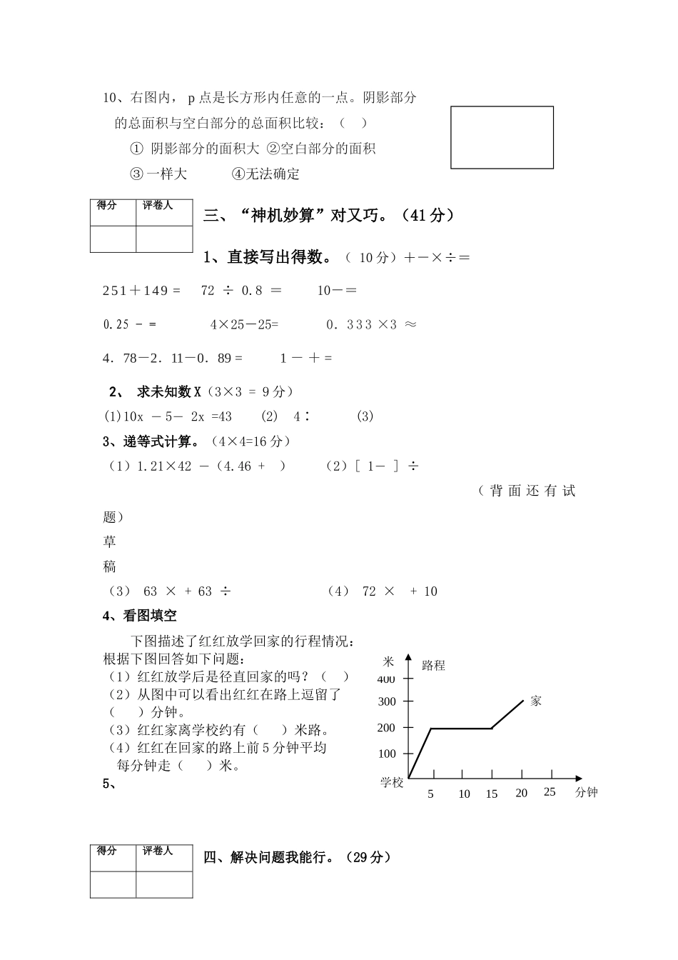 小学毕业班数学试卷人教版pep人教版 _第3页
