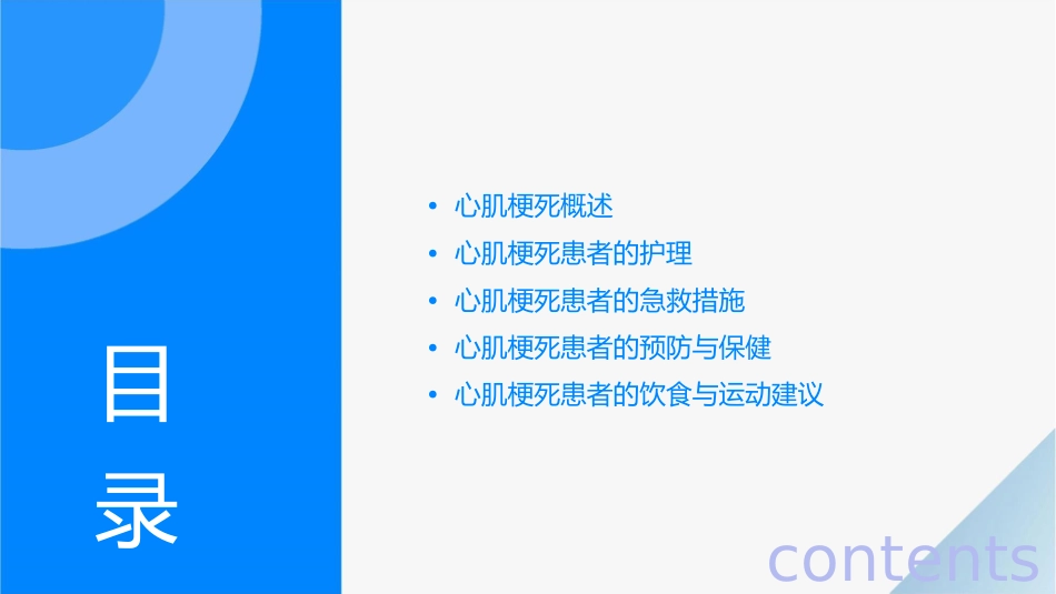 心肌梗死护理课件_第2页