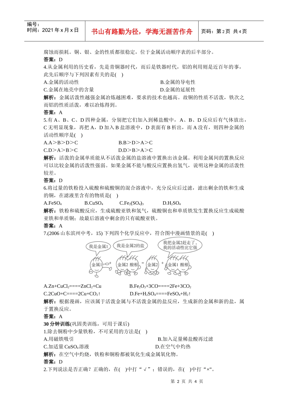为您服务教育网httpwwwwsbeducom课题2金属_第2页