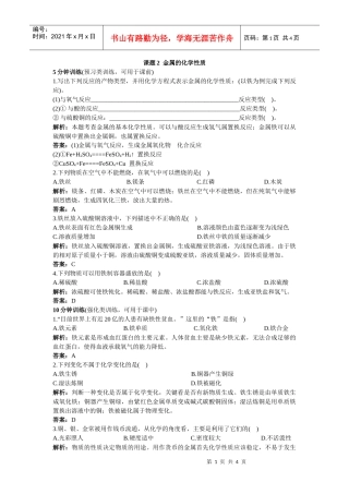 为您服务教育网httpwwwwsbeducom课题2金属