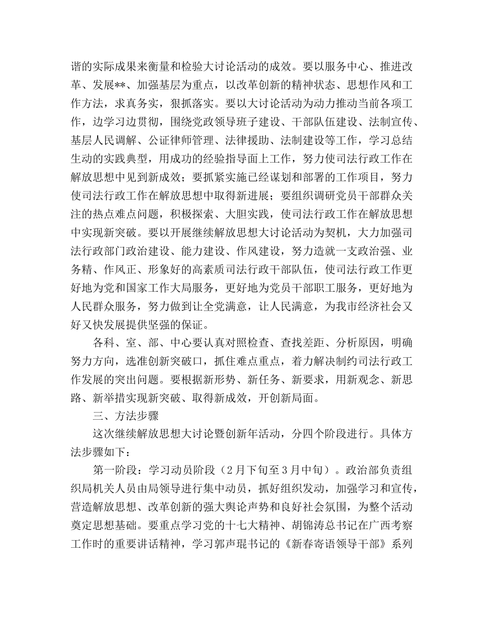 司法局关于开展继续解放思想大讨论活动方案 _第2页