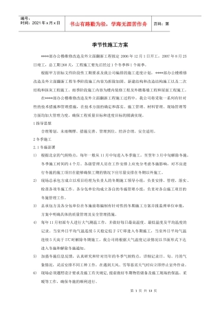 北京某高层办公楼装饰改造季节性施工方案_secret