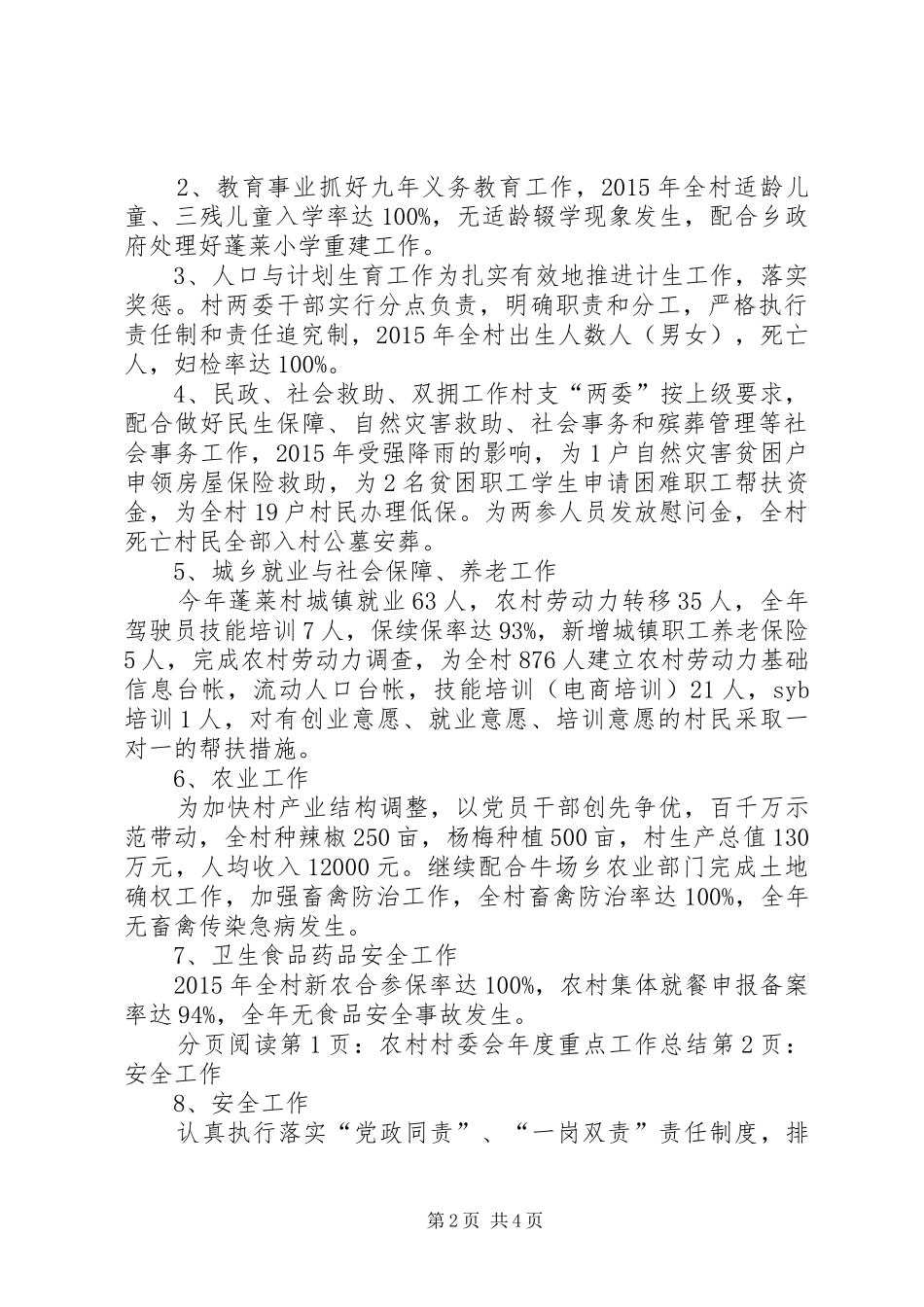 农村村委会年度重点工作总结_第2页
