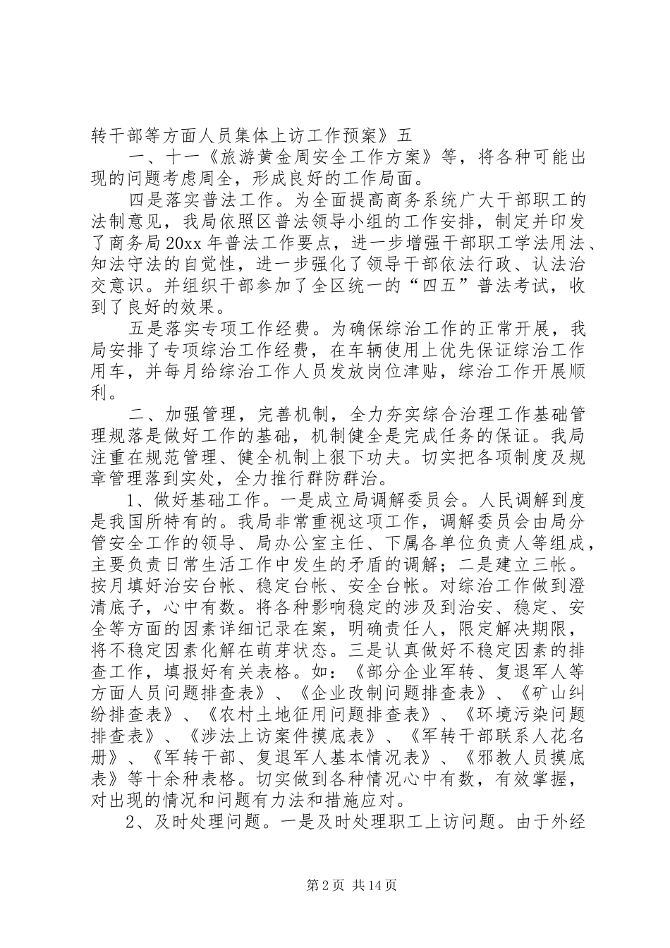 区商务局综治工作总结_第2页