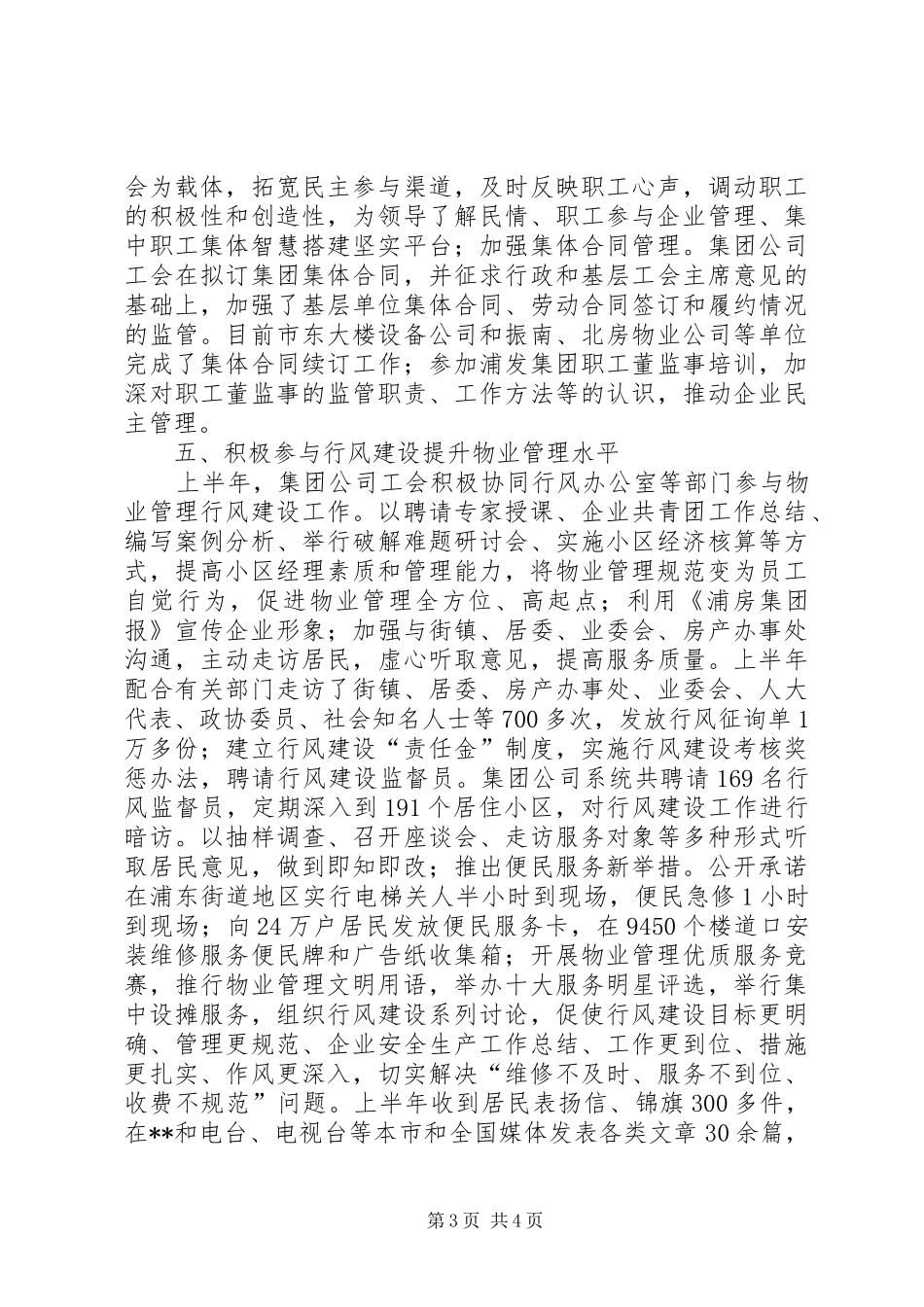 商业企业工会工作总结_第3页