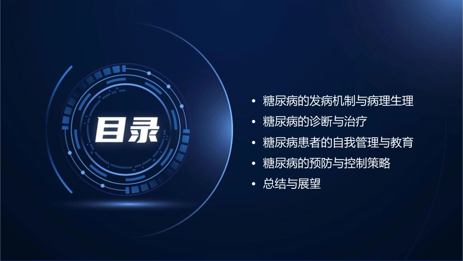 糖尿病小讲课课件_第2页
