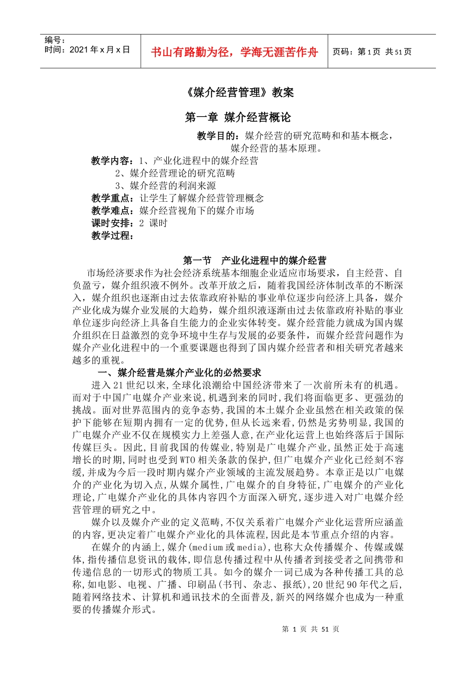 媒介经营管理教案_第1页