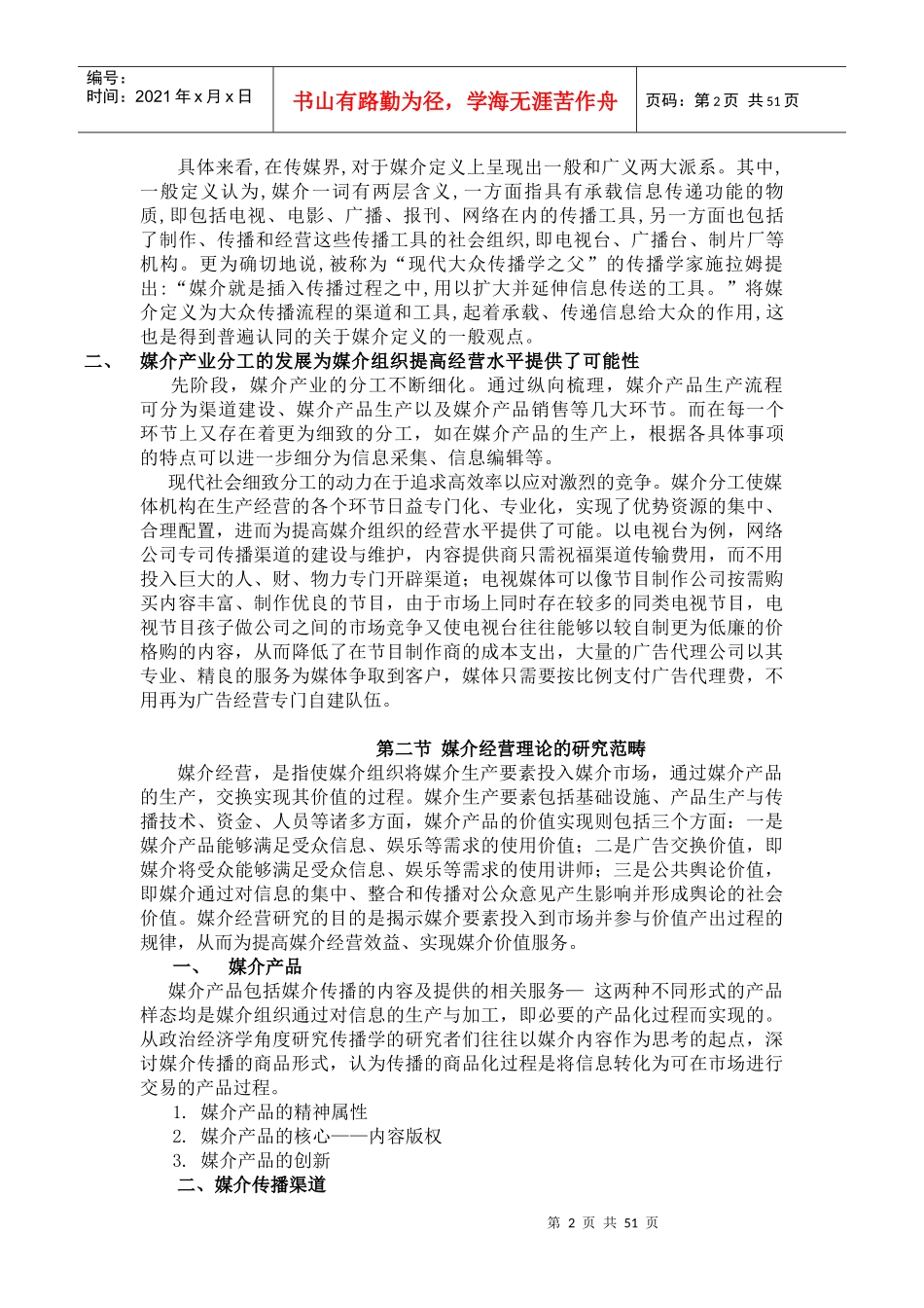 媒介经营管理教案_第2页
