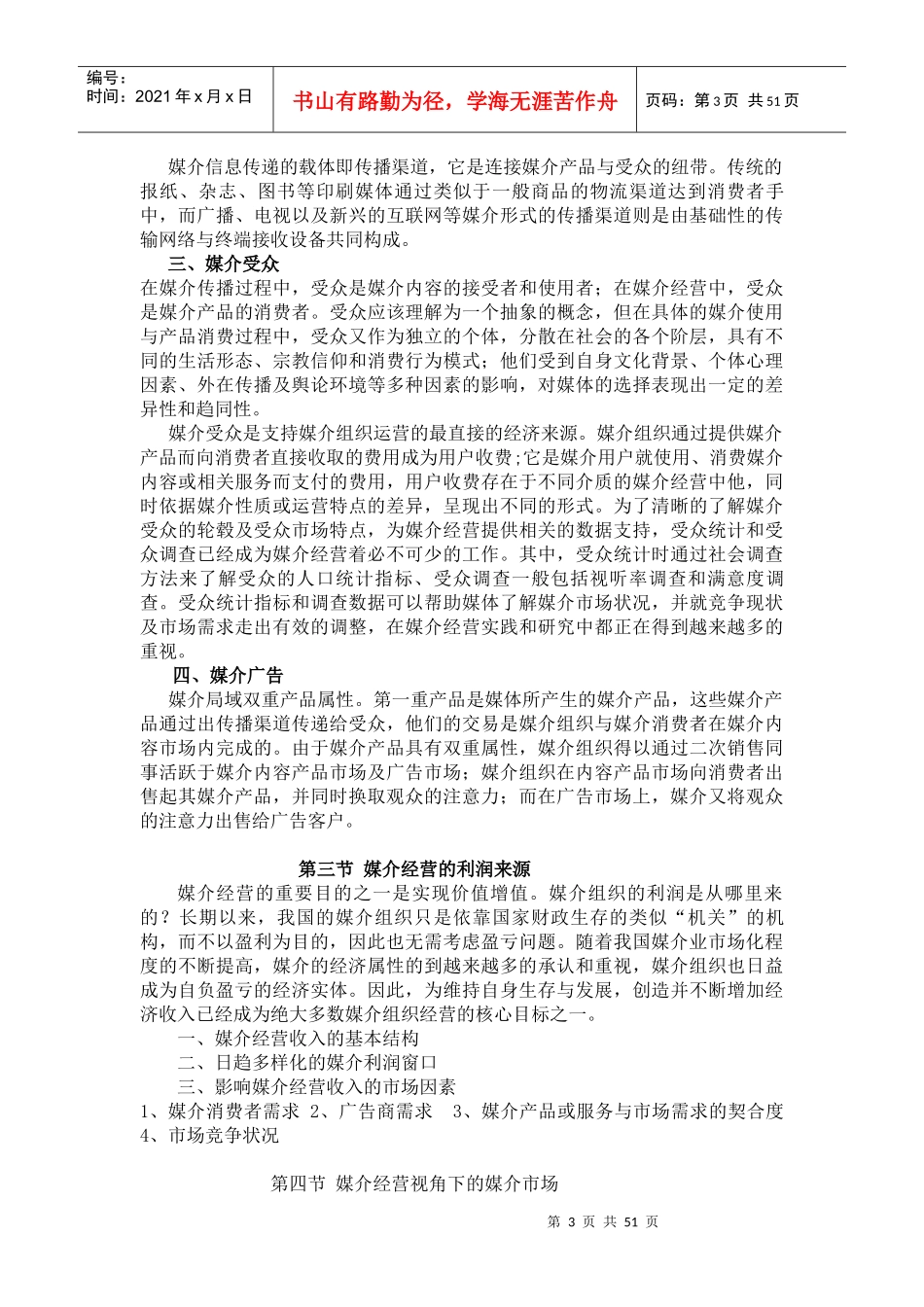 媒介经营管理教案_第3页