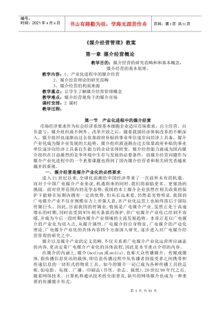 媒介经营管理教案