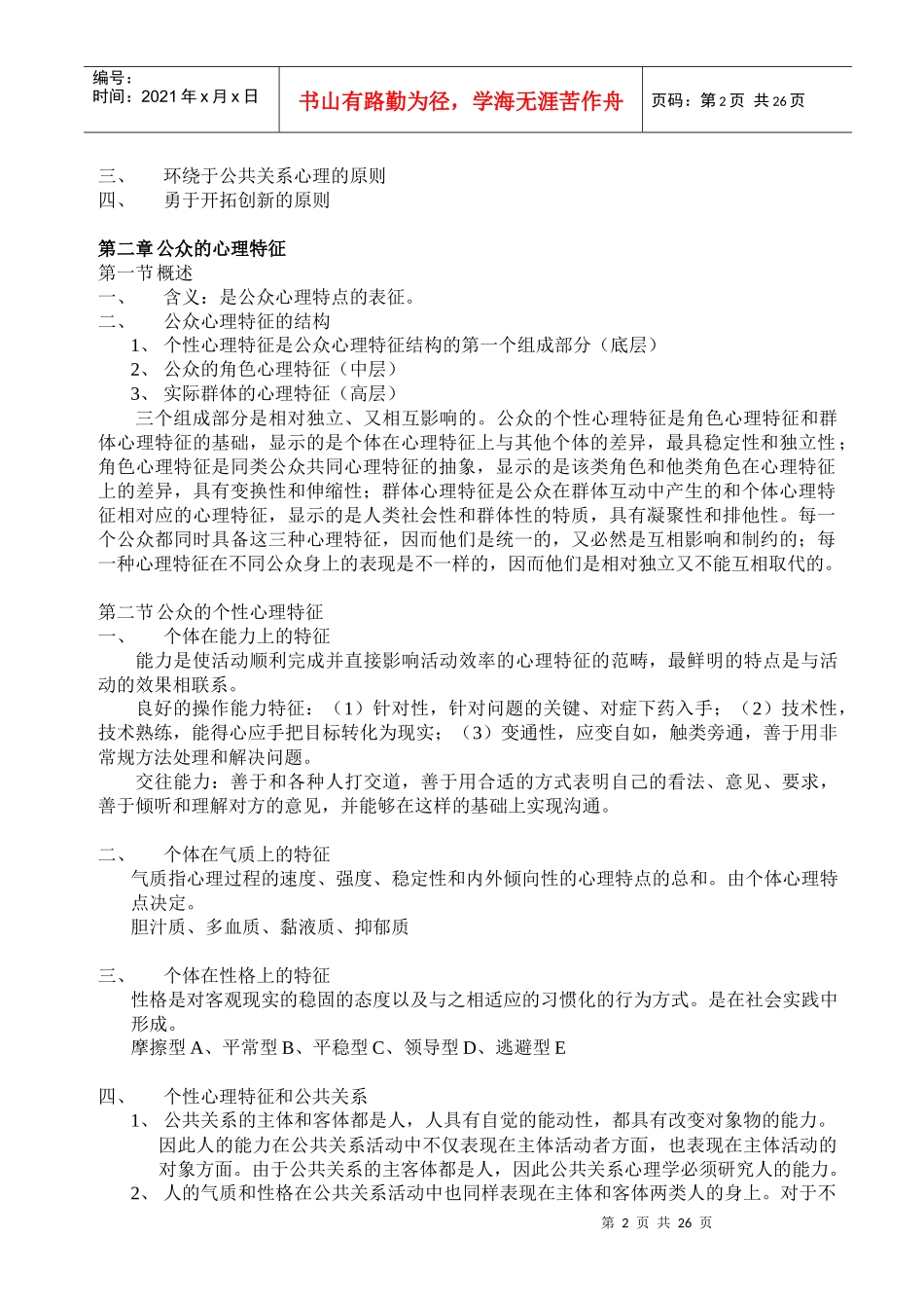公共关系心理学课件_第2页
