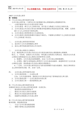公共关系心理学课件