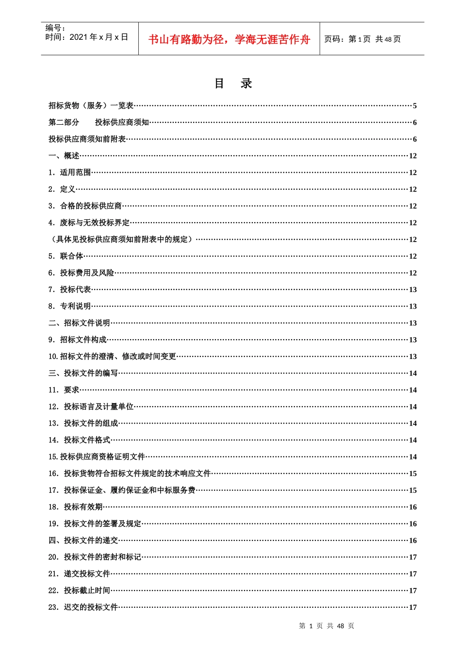 CXQG16044RR泉州市泉港区财政局电梯采购及安装服务(定稿)_第2页