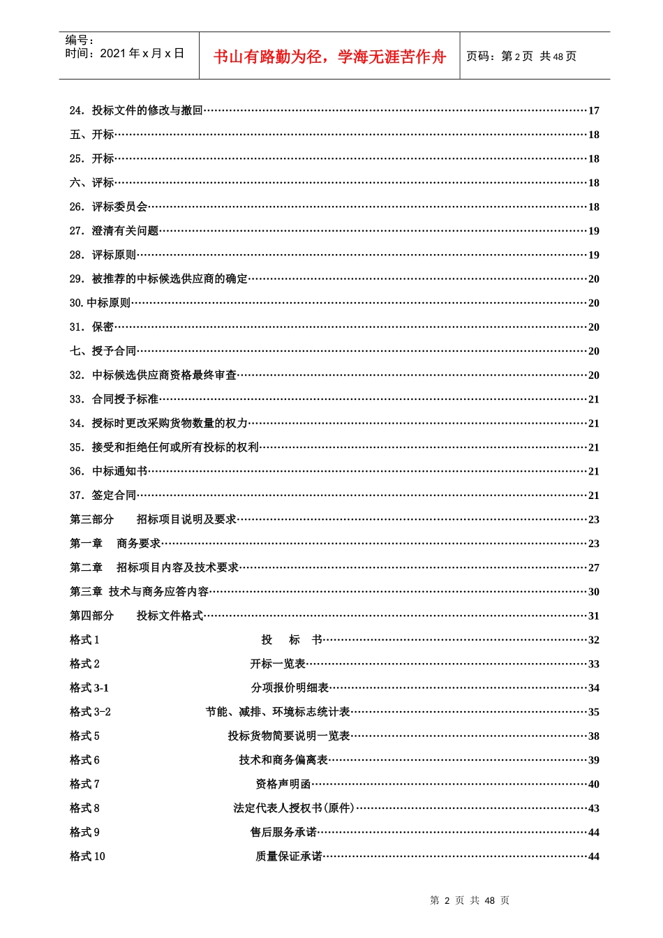 CXQG16044RR泉州市泉港区财政局电梯采购及安装服务(定稿)_第3页