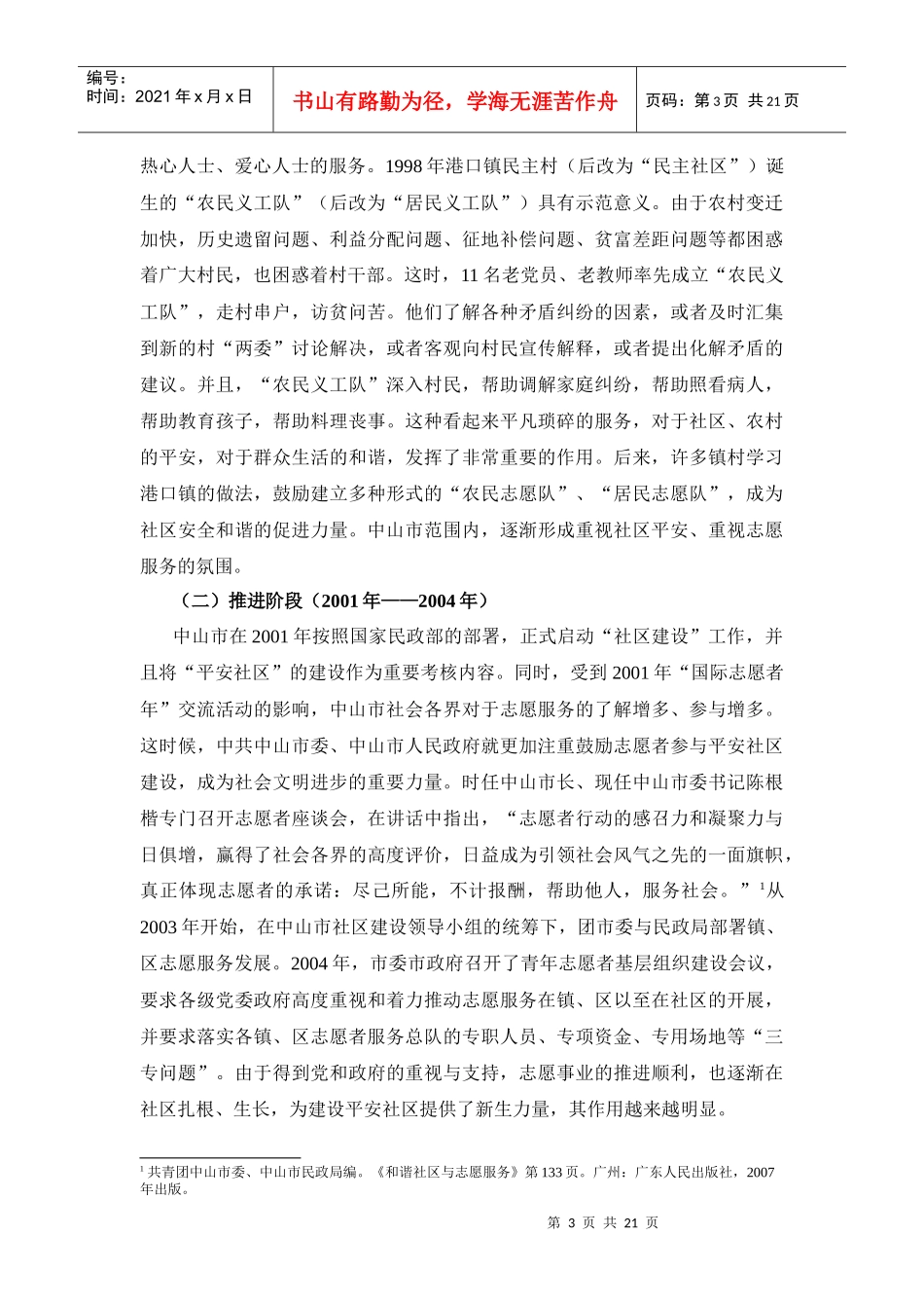 平安社区与志愿服务_第3页