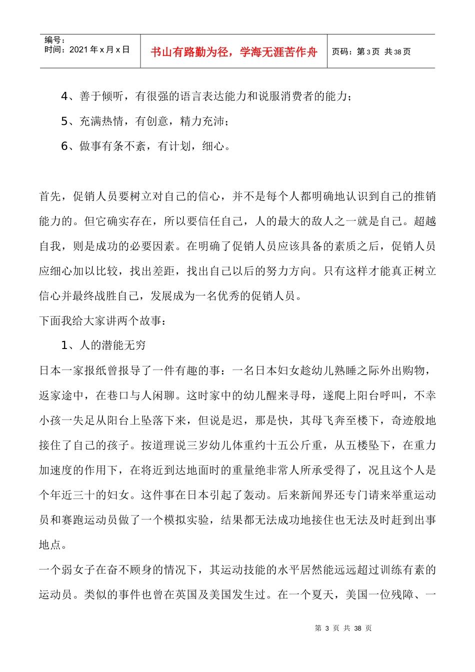 促销人员如何处理异议技巧培训手册_第3页
