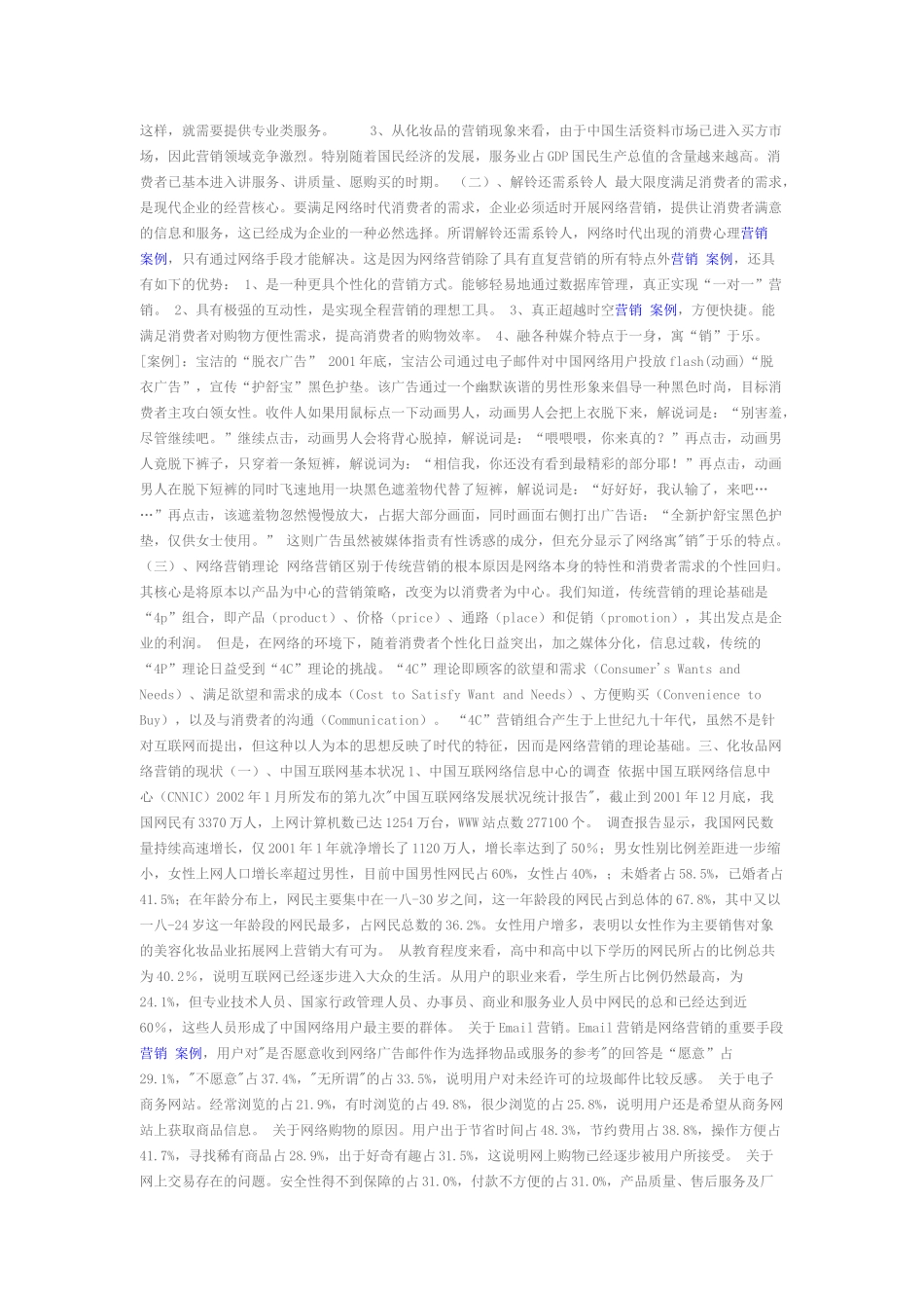 化妆品行业的网络营销实战思路案例_第3页