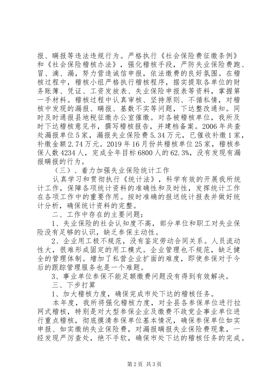 失业保险XX年工作总结范文_第2页