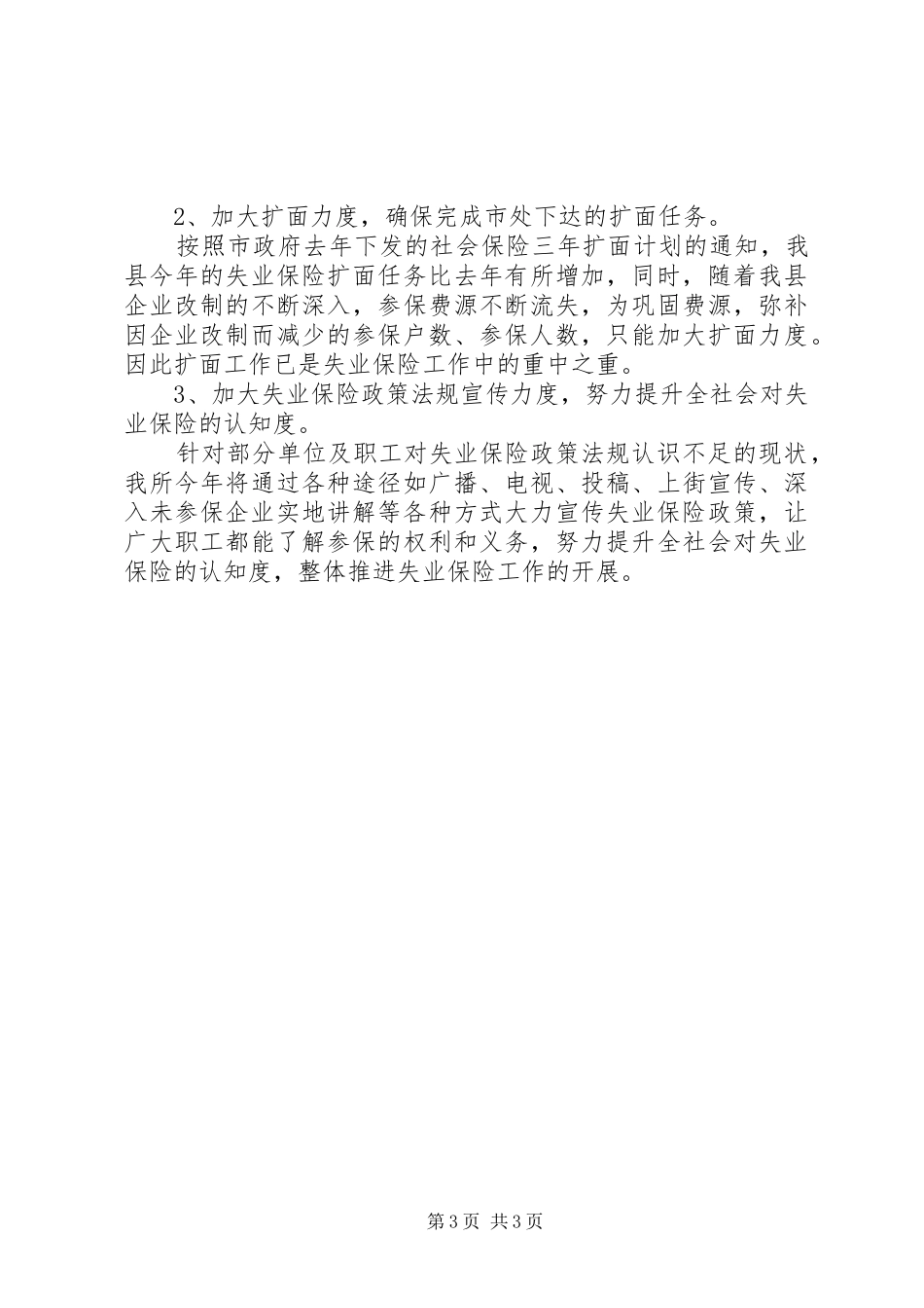 失业保险XX年工作总结范文_第3页