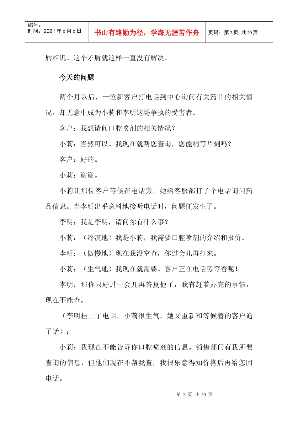 中级客户服务技巧-处理同事之间的矛盾_第2页